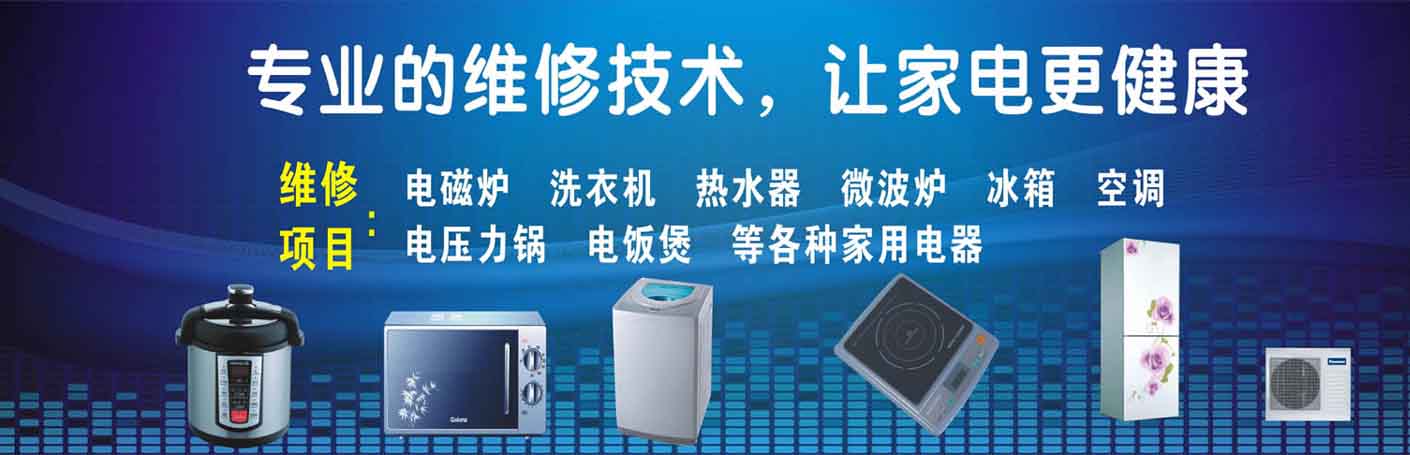 松江老城家电维修上门服务